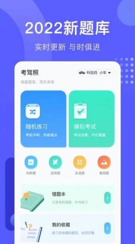 考驾照宝  v1.3图1