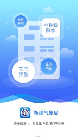 丝路气象  v1.3.1图1