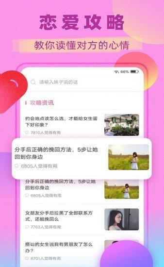 觅心交友官方版  v1.0图3