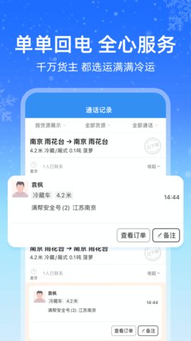 运满满冷运  v1.0.3图2