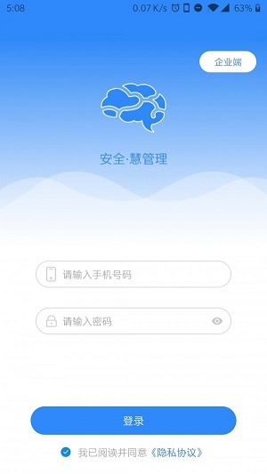 安全慧管理  v1.0.04图3