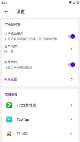 叮小跳  v0.0.5图2