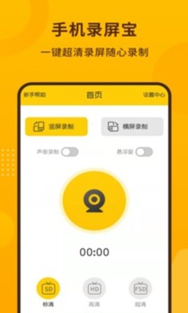 免费录屏宝  v1.2.0图3