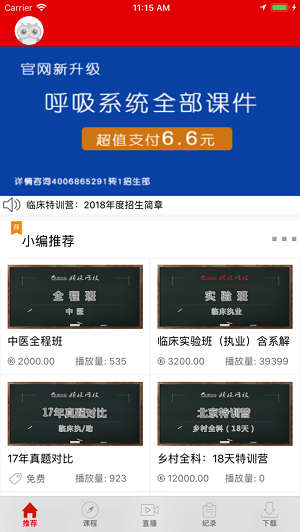 颐恒课堂  v1.0图2