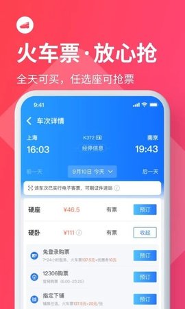 巴士管家订票网  v7.7.2图3