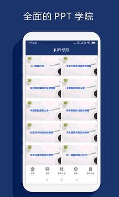 最美PPT制作  v1.2.1图3