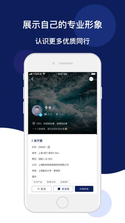 饭饭之交  v1.0.3图2