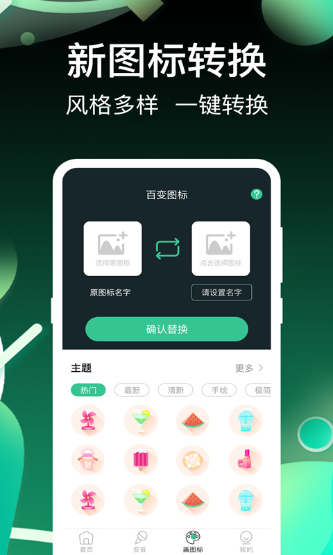 开黑变声吧  v3.0.1图1