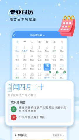 雪融天气  v1.0.0图3