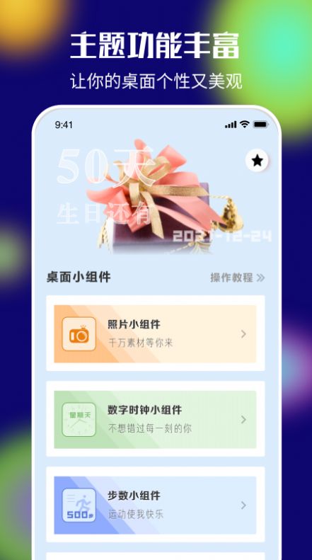 桌面百变君  v1.1图2