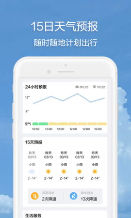 随身天气预报  v1.6.0图3