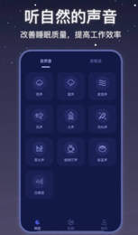 月亮雨声睡眠  v2.0.1图3