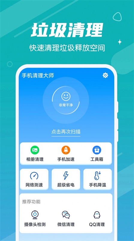 雪雪手机清理大师  v1.0.0图2