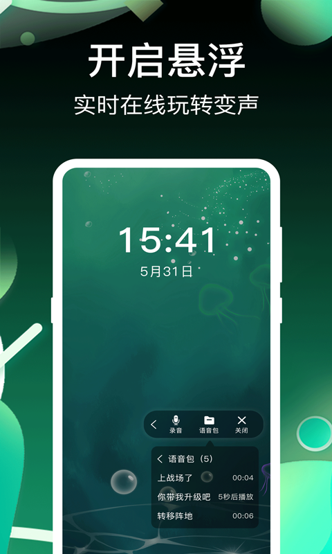 开黑变声吧  v3.0.1图3