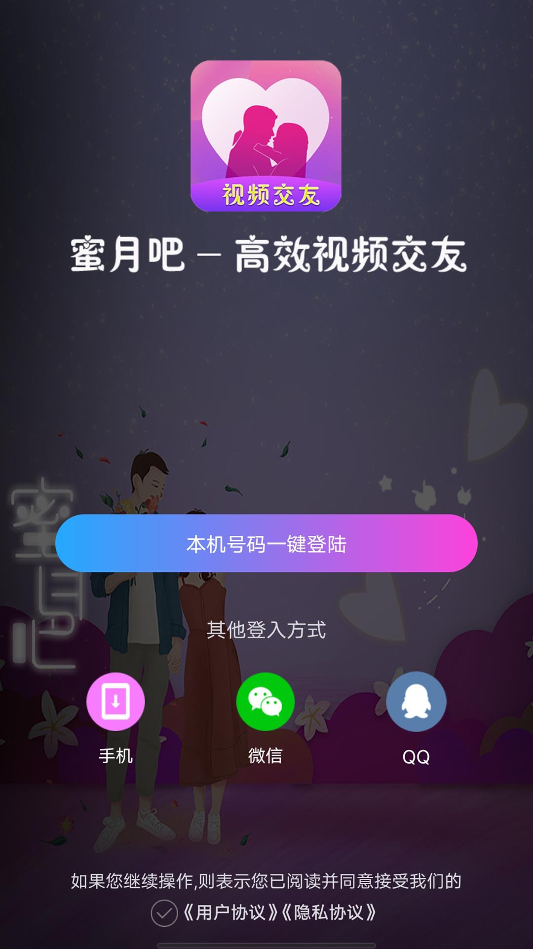 蜜月吧  v1.1.8图1