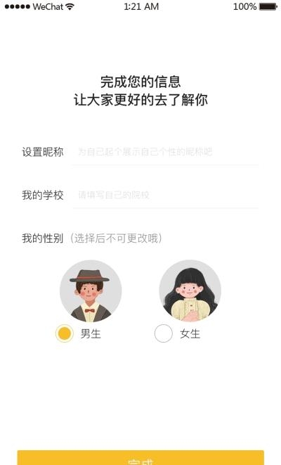 墨店（大学生社交）  v2.0.6图1