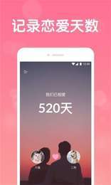 恋爱记录  v1.1.5图1