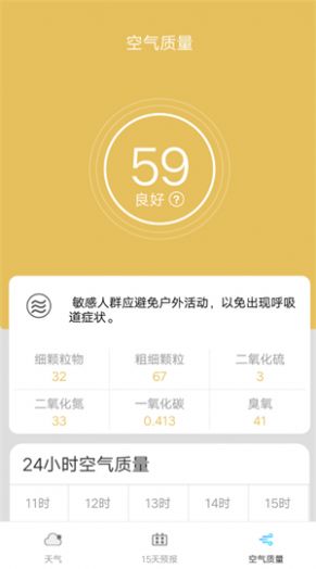 奇趣精准天气  v1.0图2