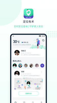 定位有术  v1.7.0图2