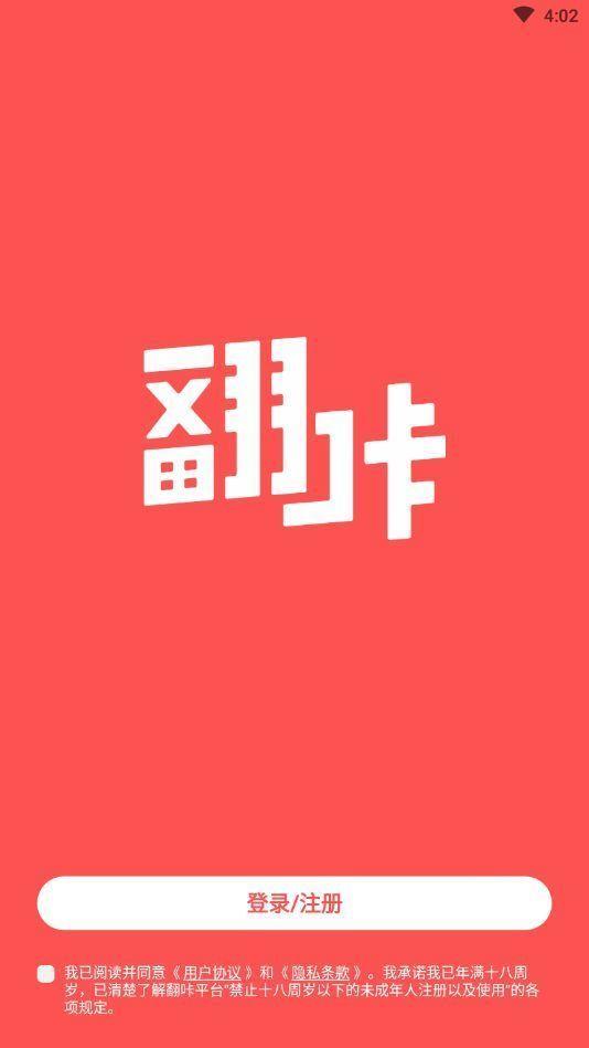 翻咔交友2022版