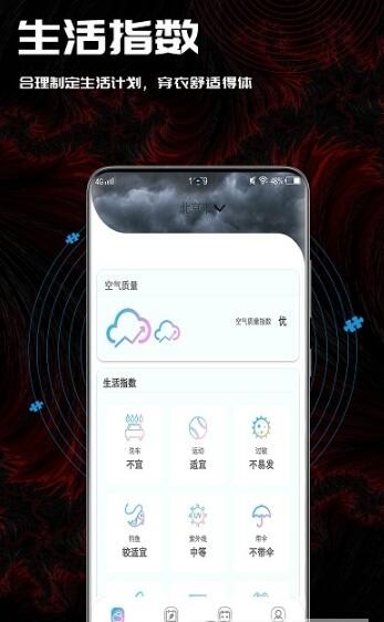 梅花天气  v1.0.2图3