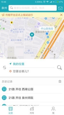 泉州公交  v1.0.6图2