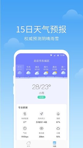 365语音天气  v3.6.4.0图2