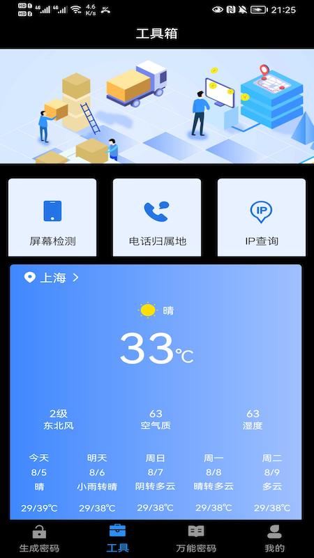 万能密码伴侣  v1.0.1图2