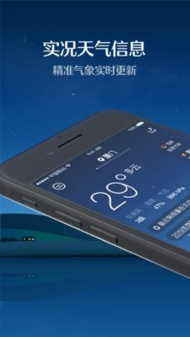 趣天气  v1.1.0图1