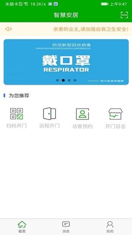 智慧安居  v1.0.9图2