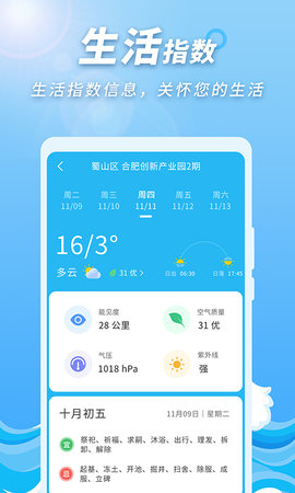 极速天气预报通  v1.0.1图2