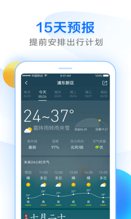 诸葛天气  v3.17图3