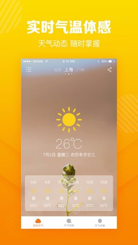 菠萝天气  v1.2图1