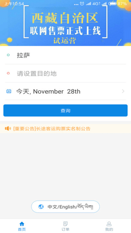 西藏汽车票  v1.6图3