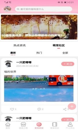 培森家园  v2.2.7图2