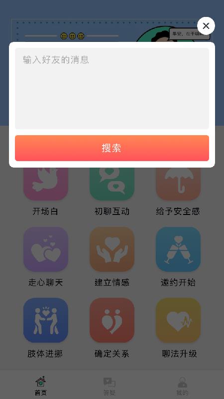 会聊天  v1.0.0图1