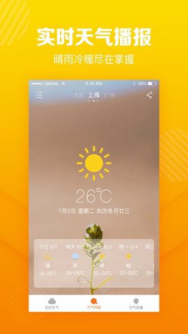 菠萝天气  v1.2图3