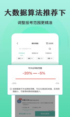 报准高考志愿