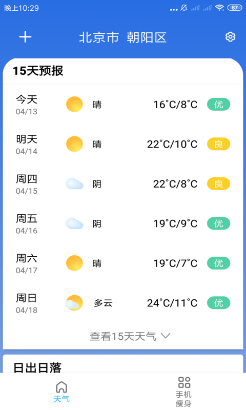 玲珑天气  v3.2.6图1