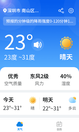 漫游西瓜天气  v1.0.0图1