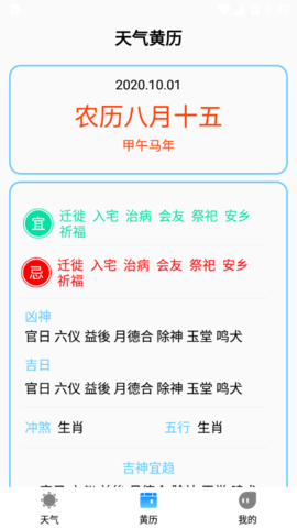 农历天气预报  v1.7图2