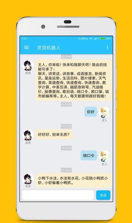 灵灵聊天女仆  v2.6.2图4