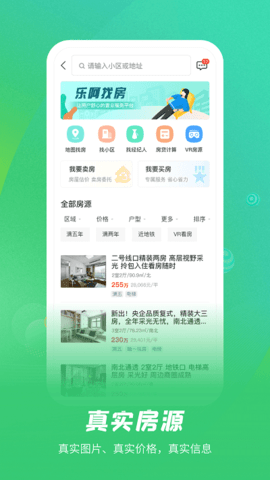 乐呵找房  v2.1.0图3