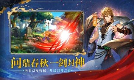 春秋封神  v4.0.2图2