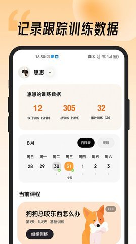 宠物记  v1.0.0图3