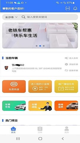 老铁车帮惠  v2.1.1图2