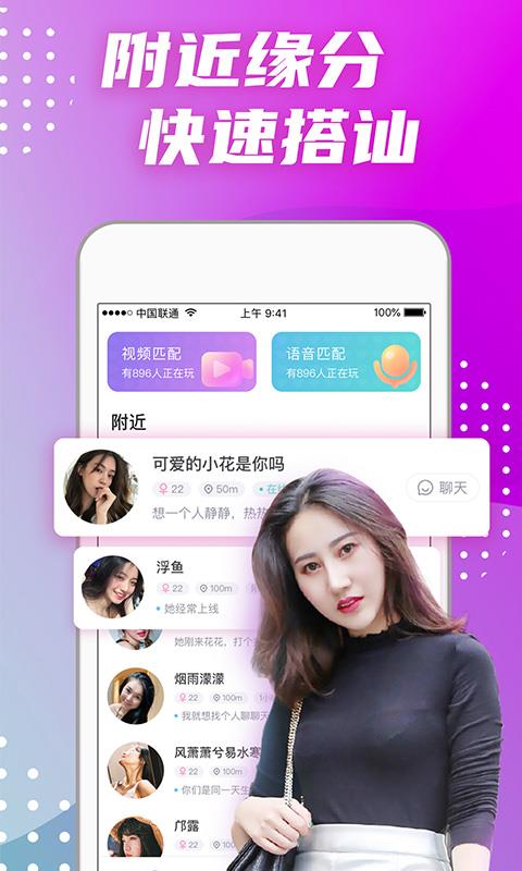 偏爱交友  v2.9.2图1