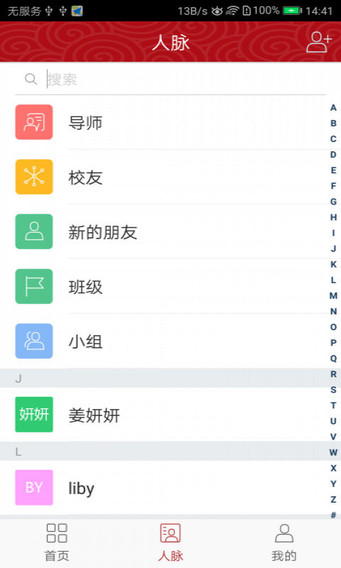 文联研修  v2.2.14图1