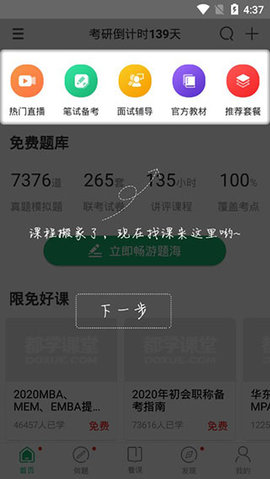 都学课堂  v5.1.7图2