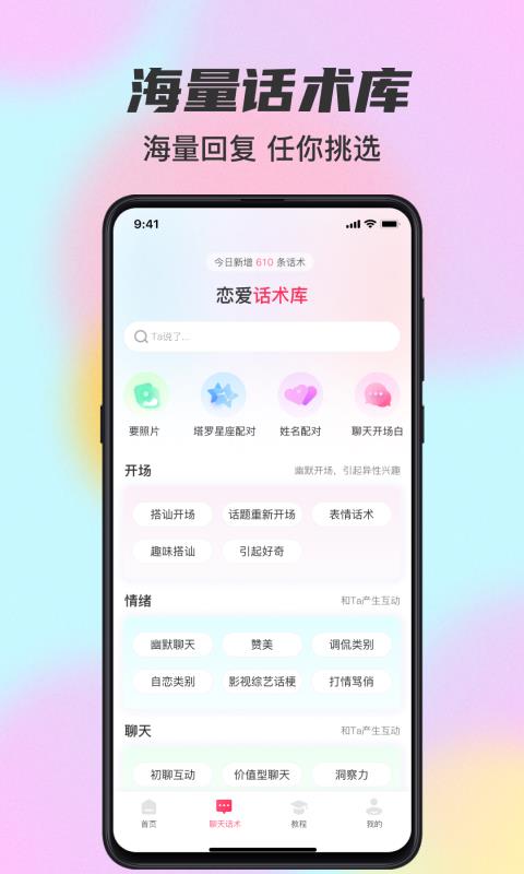 桃花宝典  v1.0图2